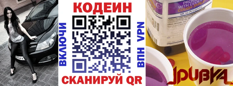 Codein напиток Lean (лин)  Сосновка 